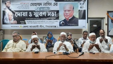 Photo of সিরাজগঞ্জ জেলা আওয়ামী লীগের আয়োজনে মরহুম মোহাম্মদ নাসিমের ৪র্থ মৃত্যু বার্ষিকী পালিত